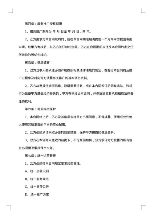 运营推广合同