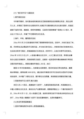 创建文明社区工作总结