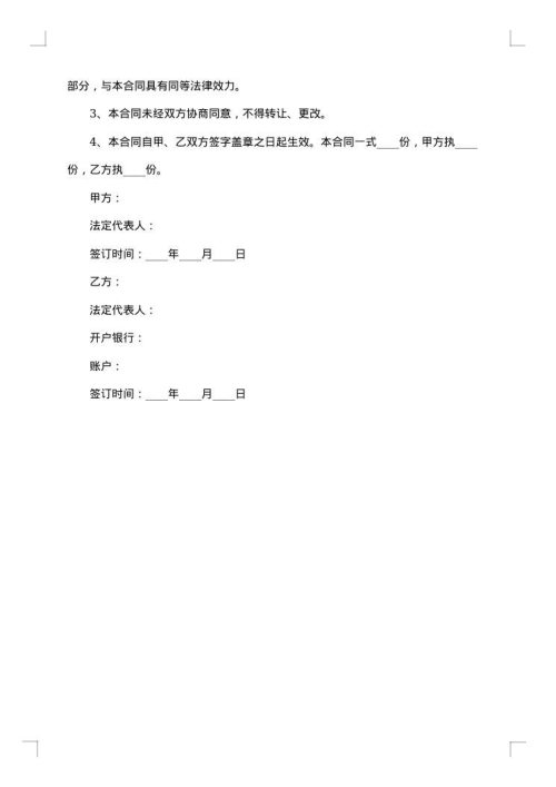 在线维修服务协议