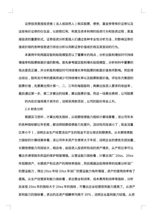 投资实习报告