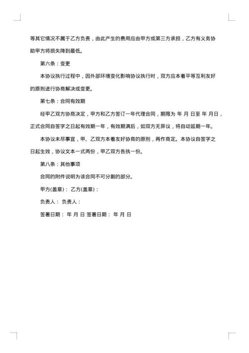高档护肤品代理合同