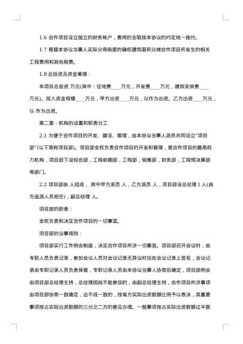 项目转让合同格式