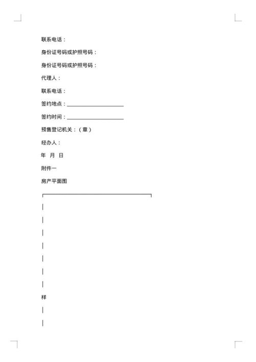 商品房预售合同书模板