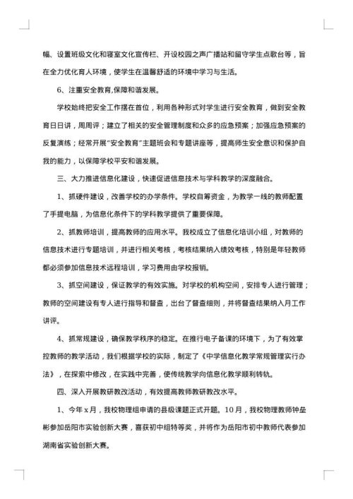 工作总结参考模板