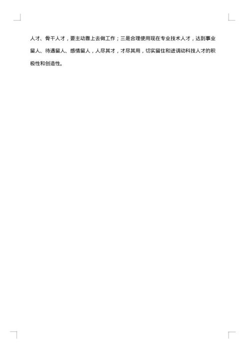 公司的调研报告