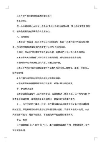 连锁经营合同范本