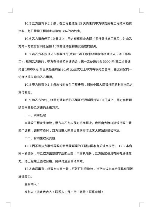 乡村道路施工合同