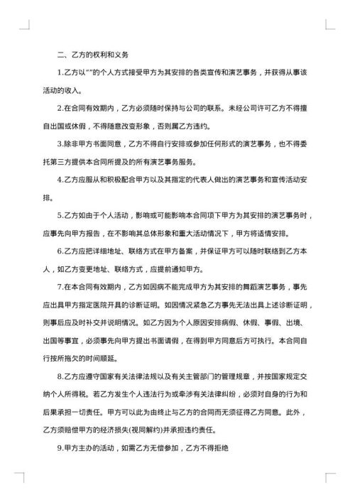 宿管员聘用合同书