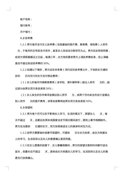 离婚协议约定孩子成年后