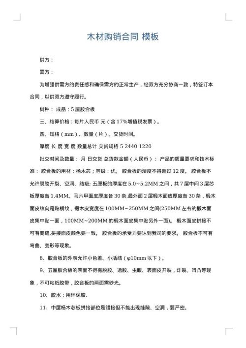 木材购销合同