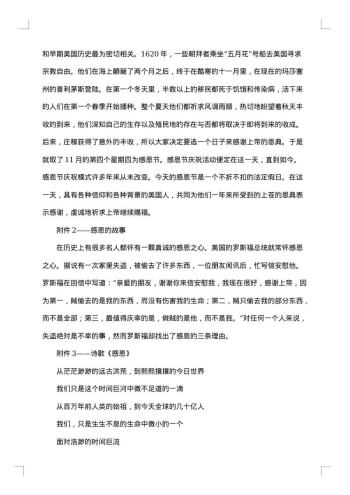 《学会感恩》主题班会方案