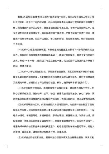 社区城管工作总结