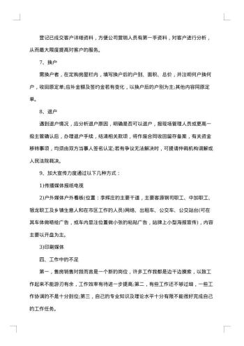 房地产销售的工作总结范文