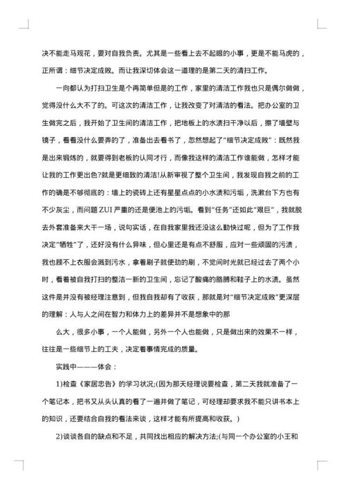 社会调查报告