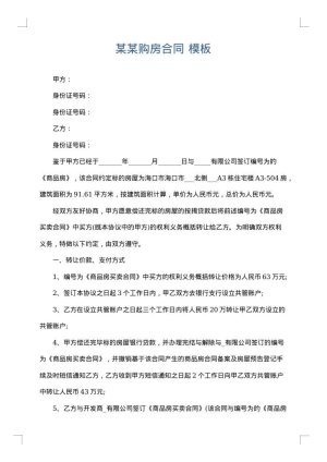 某某购房合同
