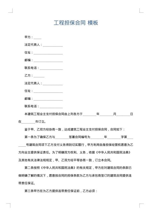 工程担保合同
