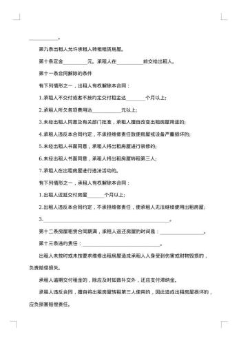 大学集体宿舍租赁协议书