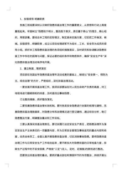 安全生产应急预案范文