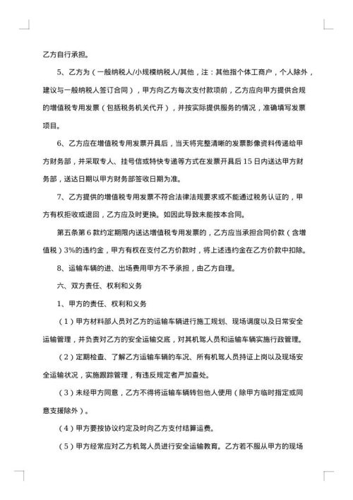 材料运输合同范本