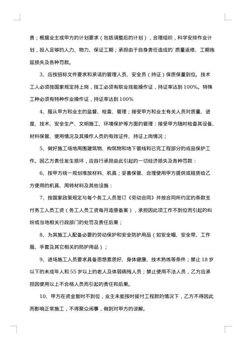 锚杆成孔工程承包协议