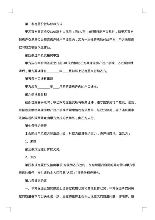 二手房屋交易协议