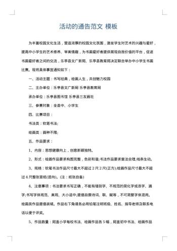 活动的通告范文