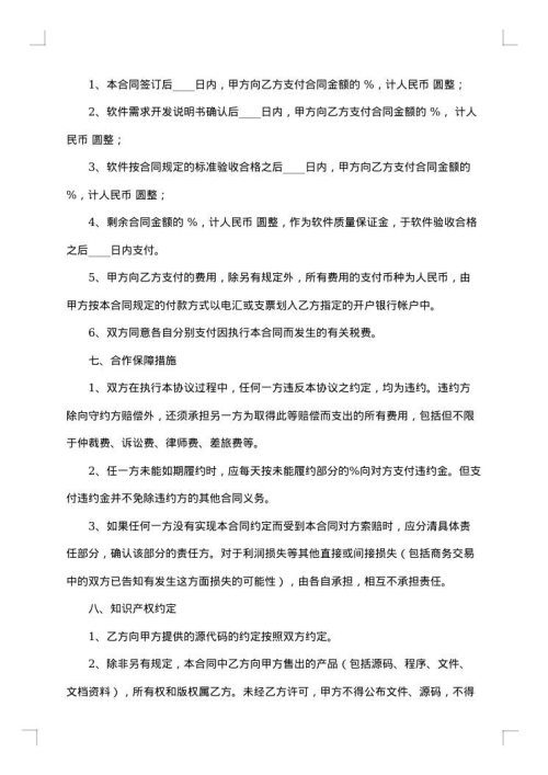 软件外包合同