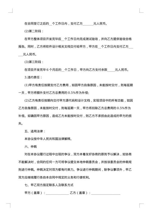 软件外包合同