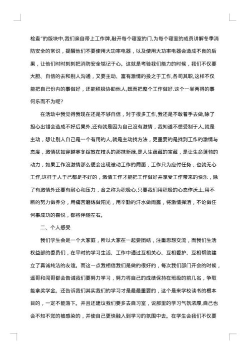 学生会工作总结怎么写2025年
