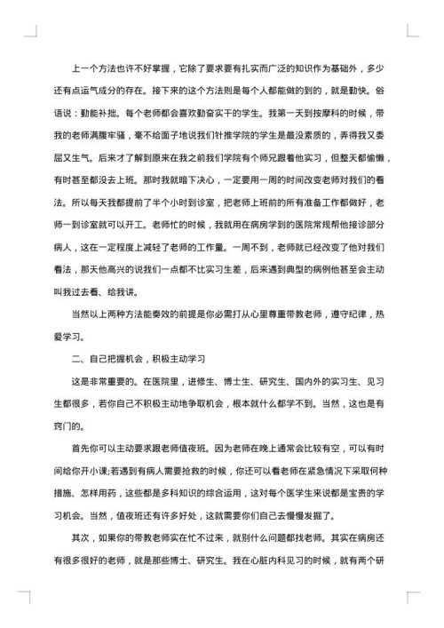 2025年医学生实习总结