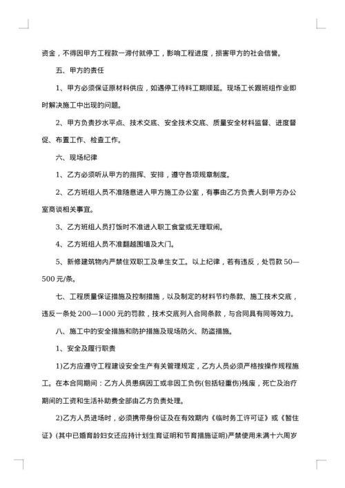 个人工程劳务承包简易合同范本