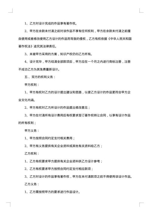 广告平面设计委托合同