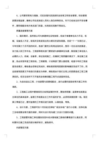 周例会会议纪要
