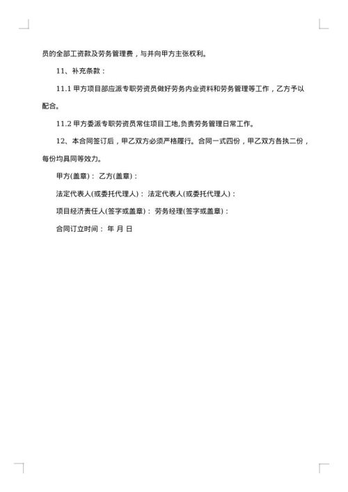 2025年简单劳务合同