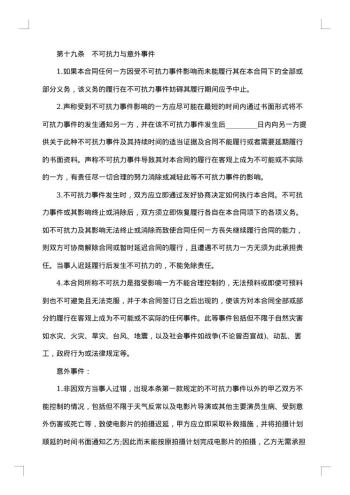 影视剧制片人聘用合同