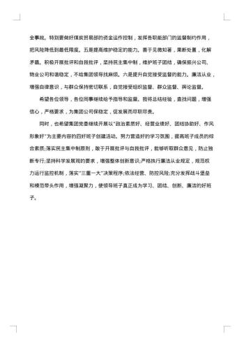 国有企业领导述职述廉报告