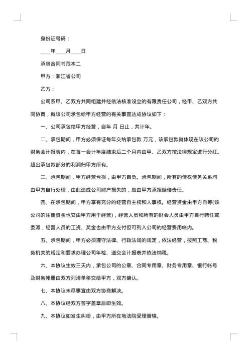 承包合同书工厂
