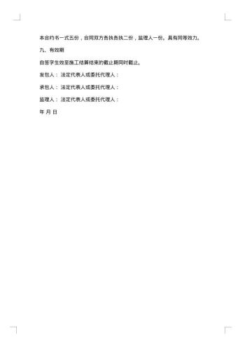 安全生产劳务合同