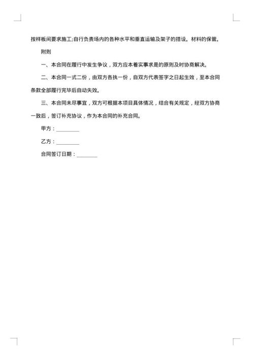 海伦市内墙及天棚涂料施工合同