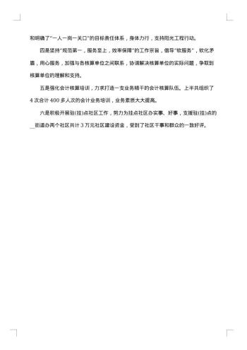 财务人员个人总结范文