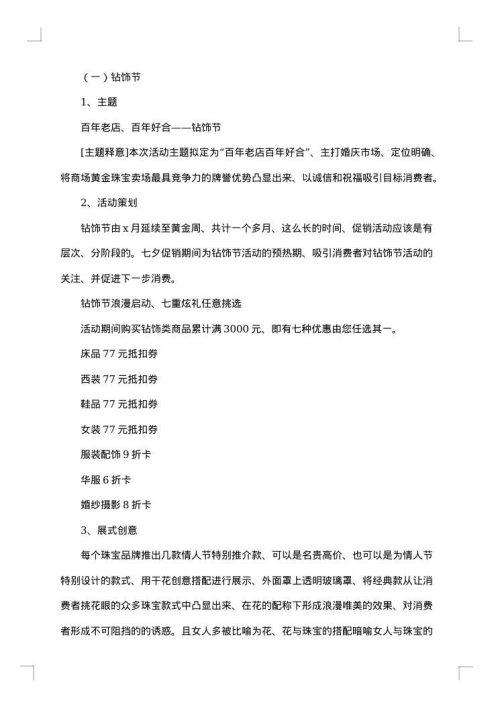 情人节活动方案
