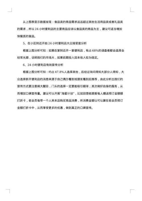 便利店调查报告