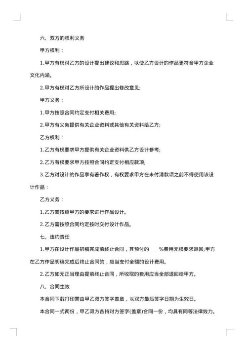 网站及手机app设计制作合同