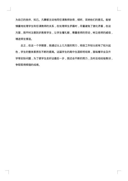 2025年优秀的工作总结范文