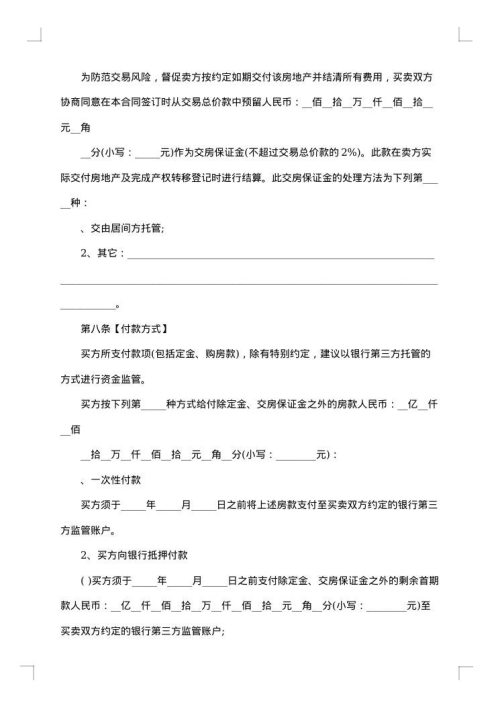 二手房现金购房合同范本标准版