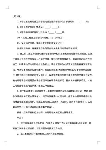施工安全协议书参考