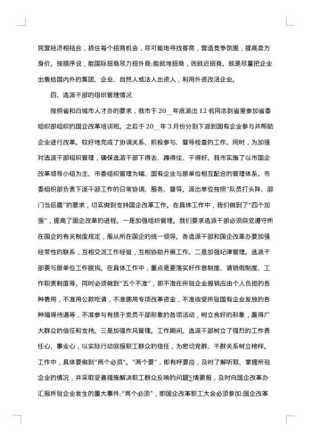 20xx年改革调研报告