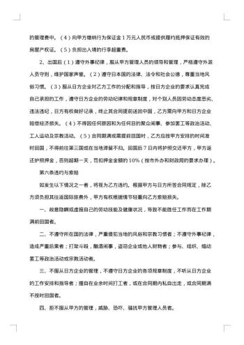 劳务合同