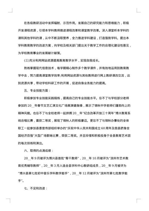 中学音乐教师个人总结