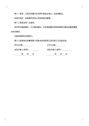 深圳二手购房合同